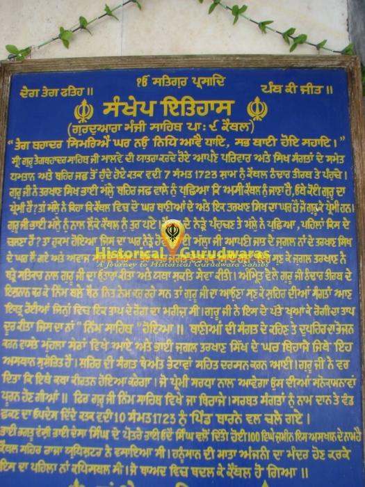 Gurdwara Sri Manji Sahib, Kaithal